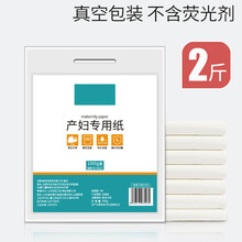 刀纸产妇专用孕妇纸巾专用纸月子刀纸产后用品产褥垫孕妇专用卫生纸 2斤/1包
