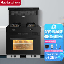 Haotaitai好太太集成灶蒸烤一体灶家用厨房蒸烤箱吸烟机保洁柜5.2KW猛火灶 H812高配升级款（火力更猛 吸力更强） 天然气