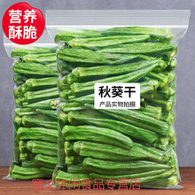黄秋葵干秋葵脆即食脱水蔬菜干果蔬脆片孕妇不胖小零食袋装 【精选】秋葵脆500g (强力)