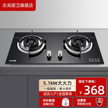 志高（CHIGO） 燃气灶双灶  液化气灶天然气灶 嵌入式台式炉具 单灶双灶猛火灶台嵌煤气灶具 H085A  一级能效+防爆玻璃+纯铜火盖 天然气