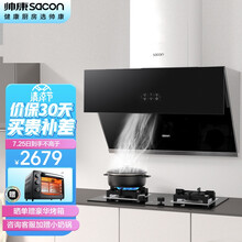 帅康（Sacon）吸油烟机烟灶套装家用20风量侧吸式抽油烟机燃气灶油烟机灶具套装(以旧换新)S8916+82D液化气