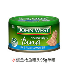 西部约翰 各口味单罐 多规格 澳洲johnwest金枪鱼吞拿鱼三文鱼罐头 水浸单罐