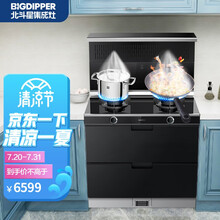 北斗星（BIGDIPPER）米家智能集成灶 C3BX钢化玻璃置物侧吸油烟机燃气灶消毒柜家用一体灶 液化气
