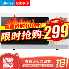 美的（Midea）微波炉21L升家用机械版迷你侧拉门小型多功能转盘旋钮式旋钮操控精准控温易洁内胆便捷 白色M1-L213B