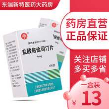 SINE/信谊 盐酸倍他司汀片4mg*100片/盒 1盒装