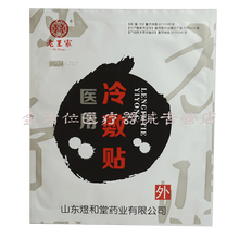 煜和堂 老王家牌医用冷敷贴 10贴超值装