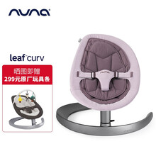 NUNA 婴儿摇椅新生儿宝宝摇椅摇篮哄娃安抚椅哄睡神器摇摇椅 紫色