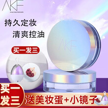 AKF散粉定妆粉轻薄防水防汗持久自然控油不脱妆遮瑕蜜粉饼女学生平价轻透控油散粉