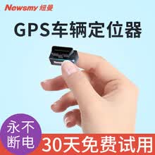纽曼 Newsmy Gps定位器 京东