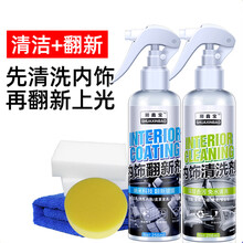 汽车内饰翻新修复镀膜上光真皮座椅保养护理剂防尘仪表盘表板 内饰翻新剂+内饰清洗剂+打棉+毛巾+2个清洁棉