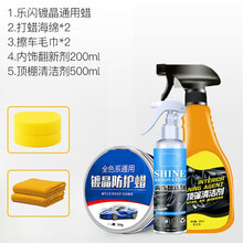 【黑车专用】汽车车黑色去污上光镀晶打防水抗划痕修复 镀晶+内饰翻新剂+内饰顶棚清洁剂