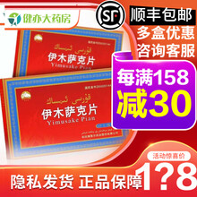 YiMuSaKe 维吾尔 伊木萨克片 0.5g*6片\/盒 阳痿早泄益精固涩滑精遗尿神经衰弱 5盒装【下单立减，??元/盒】