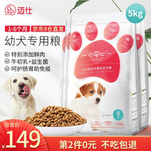 【2件5哲 加鲜肉】疯狂的小狗 狗粮小型犬中大型犬成犬幼犬粮泰迪金毛比熊柯基美毛祛泪痕通用型犬粮 小安心幼犬通用5Kg