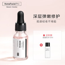 HomeFacialPro HFP腺苷精华液 紧淡纹致肌肤修护敏感肌面部精华液