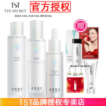 TST/冰肌如玉靓肤水嫩保湿水/tst洗面奶乳液补水保湿套装组合系列/tst庭秘密活酵母面膜 TST乳液+保湿水+精华液