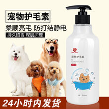 狗狗护毛素泰迪专用比熊博美蓬松美毛柔顺不打结犬金毛宠物护发素 狗狗护毛素【500ML】送毛梳