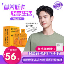 Bio-E南瓜酵素王一博代言bio-e便携酵素果蔬酵素饮原液植物搭配减肥酵素梅膳食纤维 【周期装】3盒装-低至56/盒