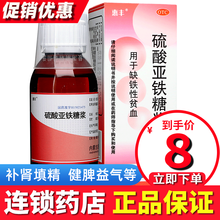 惠丰 硫酸亚铁糖浆 100ml:4g*1瓶/盒 5盒装