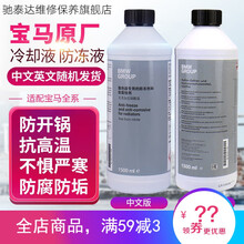 宝马防冻液1系3系5系7系X1X3X5X6冷却液汽车专用蓝色水箱宝原厂