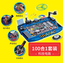 儿童steam科学小实验套装科技小制作小学生生日礼物理电路科普diy拼装益智玩具男孩8-10-12岁 电科学200合1