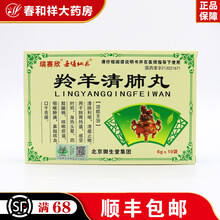 瑞赛欣 羚羊清肺丸 6g*10袋