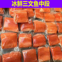 三文鱼   新鲜刺身中段整条现切寿司料理食材即食鱼片冰鲜三文鱼500g
