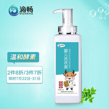 滴畅 婴儿洗衣液700ml/瓶抑菌新生儿宝宝儿童内衣裤专用酵素除螨除菌 手洗专用洗涤液