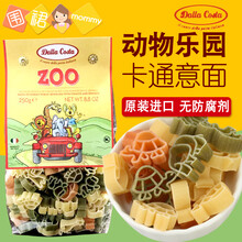 意大利Dalla Costa黛乐 宝宝婴儿童辅食面条卡通 意面颗粒面2袋 动物乐园+泰迪熊