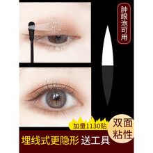 乐哉美妆 双眼皮贴隐形李佳埼双面双眼皮贴女隐形自然无痕持久肿眼泡橄榄男美目