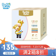 爹地宝贝（DADDY BABY） 环腰棉柔裤婴儿纸尿裤 尿不湿 彩箱装 S30片*6包装