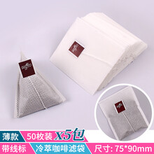 冷萃咖啡过滤袋 冷泡咖啡滤袋50枚材质萃取快流速快不漏粉三角包滤袋 白 20克冷萃/7.5x9cm