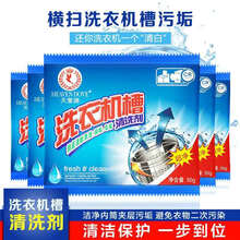 洗衣机槽清洗剂杀菌消毒除臭全自动滚筒波轮半自动通用除垢剂 5袋【日常清洁】
