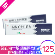 利宁 盐酸丁卡因胶浆5g*1支成人男用延时凝胶乳膏早泄药皮肤表层局部麻醉可选利多卡因乳膏延时早泄成人 5盒装】丁卡因早泄男科用药非丁卡因溶液粉丁卡因喷剂