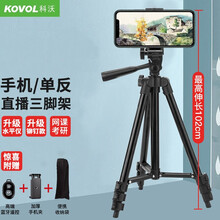 科沃 【性价比之巅】手机支架直播三脚架拍摄自拍抖音短视频考研复试支架 落地桌面户外录像照相机立式三角架