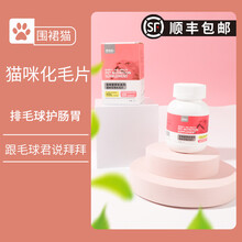 围裙猫化毛球片幼猫猫草片去毛球猫咪化毛膏调理肠胃吐毛球 猫咪专用化毛球片100片