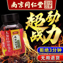 中医博士人参杜仲雄花片鹿鞭海参牡蛎肽宜搭延时持久硬增大增粗补阳壮鹿茸鹿血片鹿肾丸玛咖淫羊藿男用滋补品 买2发3 【共3瓶】