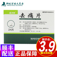 海王 诺沙欣 去痛片 24片/盒  发热