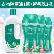 吉屋护衣留香珠  吉屋留香珠手洗衣服凝珠香球护衣香味持久衣物留香剂洗衣香珠 【】衣物除菌液1瓶+留香珠3瓶(每个香型1瓶) 200g