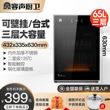 容声消毒柜小型家用台式迷你茶杯碗筷消毒碗柜 【可壁挂】65升 单门三层高630mm 二星级消毒