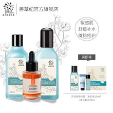 善草纪洋甘菊套装 改善薄角质温和补水保湿舒缓修护敏感肌护肤套装女男 二代洋甘菊水乳+龙血精华