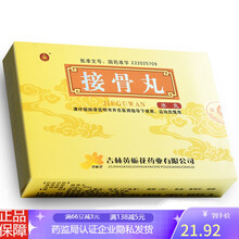 黄栀花 接骨丸 3g*10袋/盒散瘀，消肿止痛。用于跌打损伤，青紫肿痛，闪腰岔气，筋断，瘀血作痛。 3盒