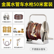 车幻仕 金属水管收纳架车卷管器洗车机枪头洗车水枪套装高压自来水抢头浇花软管家用 G1不锈钢50米水管车套装