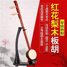 板胡  红花梨木铜轴 评剧/河北梆子/歌曲/豫剧/秦腔板胡 歌曲(套餐二)