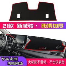 适用21款丰田威驰中控台避光垫威驰fs仪表盘防晒垫汽车改装饰遮阳 21款威驰【前窗+后窗】红边