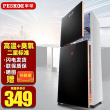 【今日限时疯抢】半球（PESKOE）消毒柜家用立式高温商用厨房消毒碗柜大容量双门碗筷高温消毒碗柜 黑色双门108升(上按键带防烫标识)