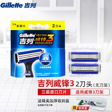 吉列（Gillette） 吉列威锋3系剃须刀头手动刮胡刀3层刀片刮胡刀片浮动刀片 2刀头（无刀架）-收纳盒