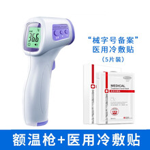 电子测温枪人体温度计高精度精准家用医专用额温体温枪可充电 额温枪（电池版）+冷敷贴/5片装