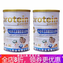 白质粉高钙维生素中老年人蛋白粉成人体质  筠康美堂 适宜三高【共2罐无蔗糖蛋白粉】