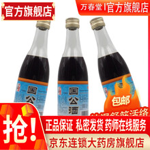 包邮/旗舰店】仲.景国公酒328ml散风祛湿舒筋活络手脚麻木可选北京同仁堂国公酒风湿药酒简装药酒精装 1盒装】仲.景国公酒