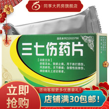 红石 三七伤药片 36片 舒筋 散瘀止痛 跌打损伤 风湿 瘀阻 关节痹痛 神经痛 10盒装